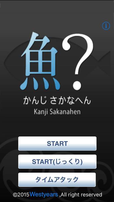 「Kanji-さかなへん-」のスクリーンショット 1枚目