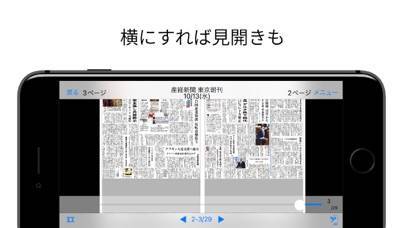 「産経新聞HD」のスクリーンショット 3枚目
