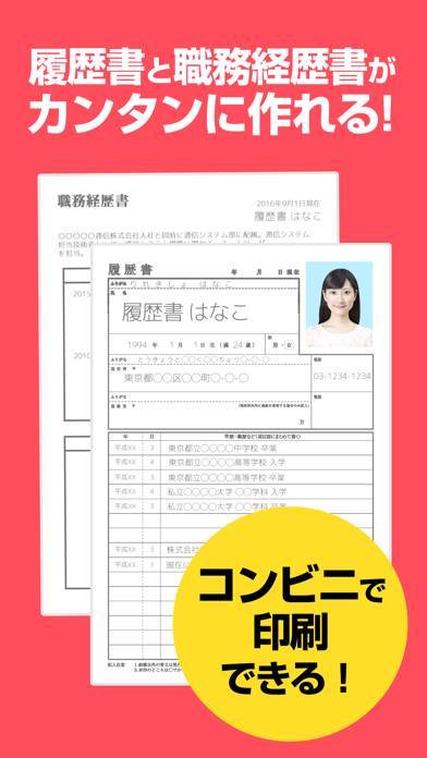 22年 履歴書作成アプリおすすめランキング スマホで簡単 Iphone Androidアプリ Appliv