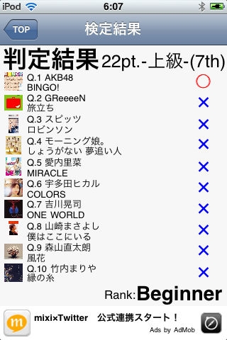 Cdジャケット検定 J Popシングルcd編 のスクリーンショット 4枚目 Iphoneアプリ Appliv