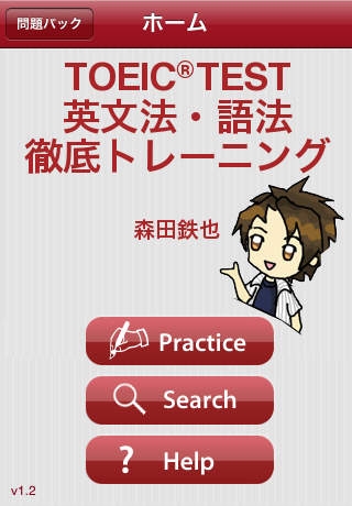 「TOEIC® TEST 英文法・語法徹底トレーニング」のスクリーンショット 1枚目