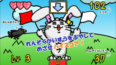「旗ウサ 〜ファンキーなウサギの旗あげゲーム〜」のスクリーンショット 3枚目