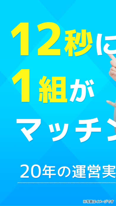 「ASOBO(あそぼ)-恋愛・婚活・出会いマッチングアプリ‪」のスクリーンショット 1枚目