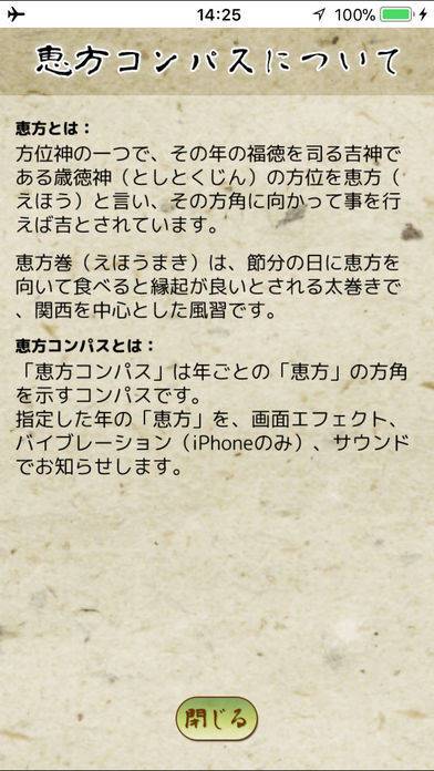 すぐわかる 恵方コンパス Appliv