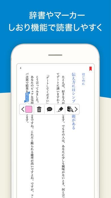 「honto電子書籍リーダー」のスクリーンショット 2枚目