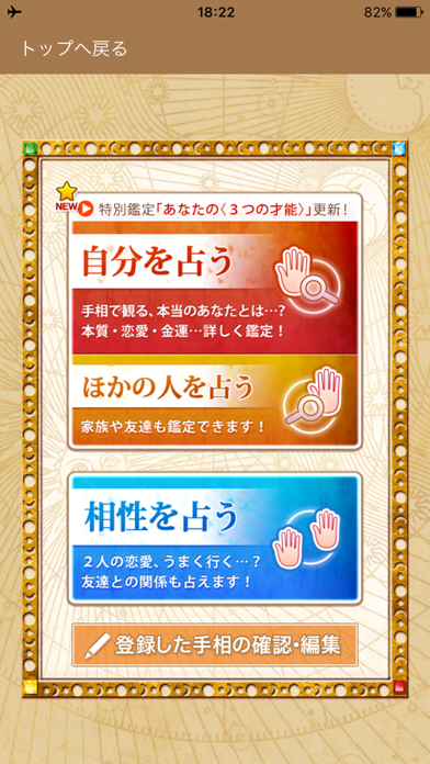 「ザ・手相 Premium」のスクリーンショット 3枚目