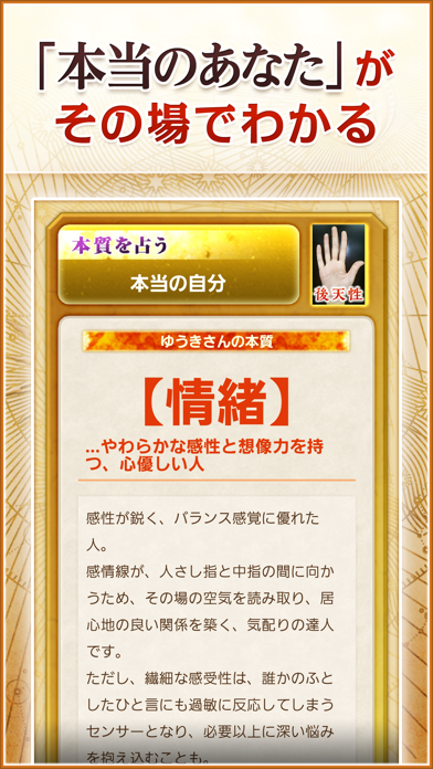 「ザ・手相 Premium」のスクリーンショット 2枚目