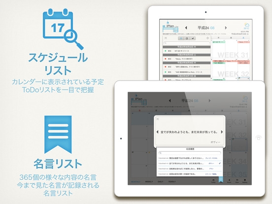 「iPlan for iPad」のスクリーンショット 3枚目