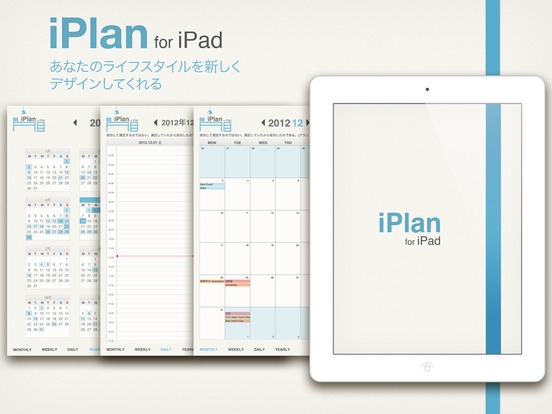 「iPlan for iPad」のスクリーンショット 1枚目