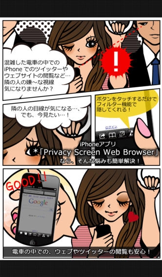 「Privacy Screen Web Browser」のスクリーンショット 1枚目