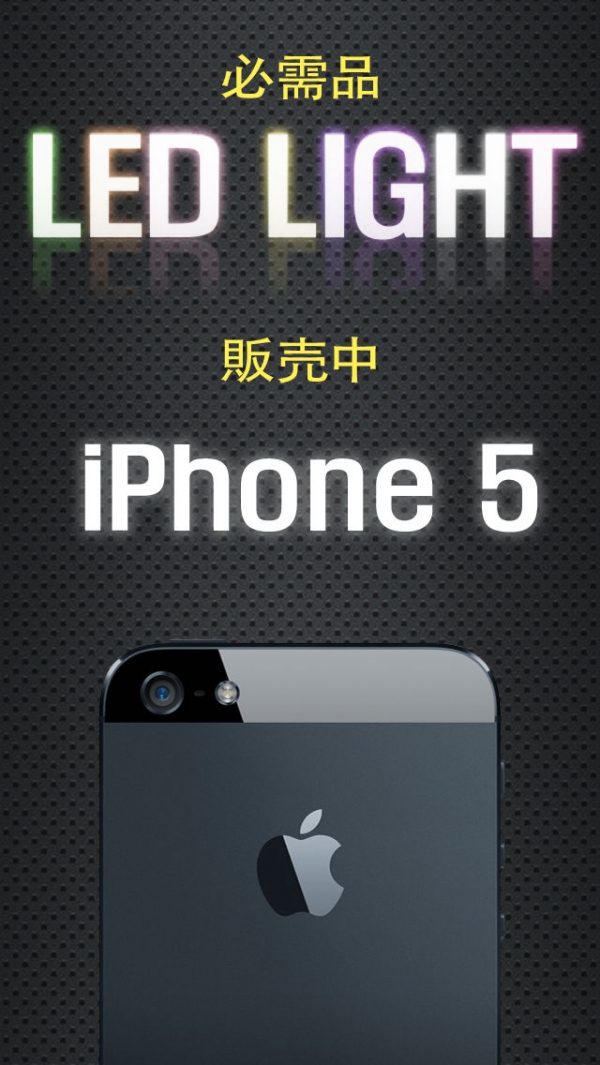 「LED Light - for iPhone4, 4S, 5 LED フラッシュライト」のスクリーンショット 1枚目