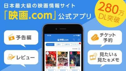 「映画.com」のスクリーンショット 1枚目