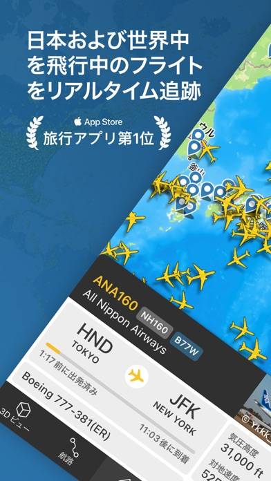 「Flightradar24 | フライトトラッカー」のスクリーンショット 1枚目