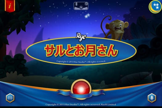 「RyeBooks:サルとお月さん (Lite Edition) -by Rye Studio™」のスクリーンショット 1枚目
