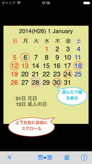 「scCalendar(日本の祝祭日、六曜、旧暦などのカレンダー)」のスクリーンショット 1枚目