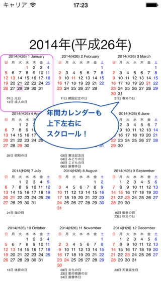 「scCalendar(日本の祝祭日、六曜、旧暦などのカレンダー)」のスクリーンショット 2枚目