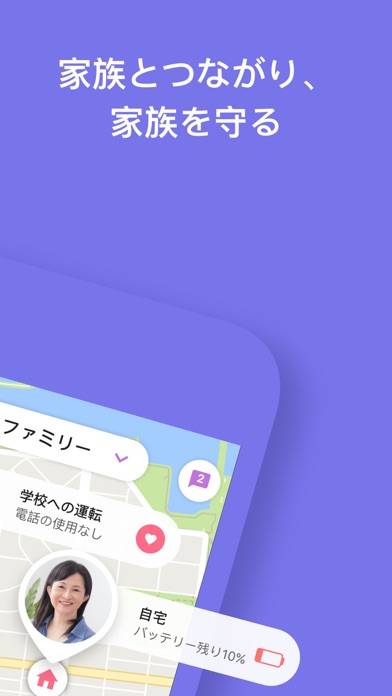 「家族および友人向けのLife360 GPS位置情報共有アプリ」のスクリーンショット 2枚目