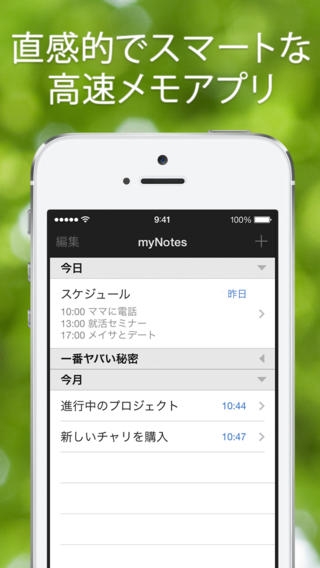 「myNotes、メモ アプリ」のスクリーンショット 1枚目