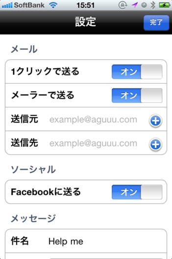「Help me for iPhone」のスクリーンショット 2枚目