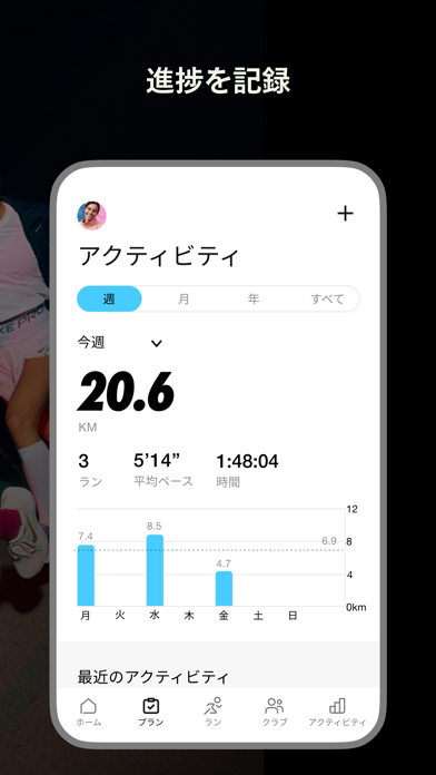 「Nike Run Club：ランニングアプリ」のスクリーンショット 2枚目