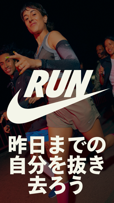 「Nike Run Club：ランニングアプリ」のスクリーンショット 1枚目