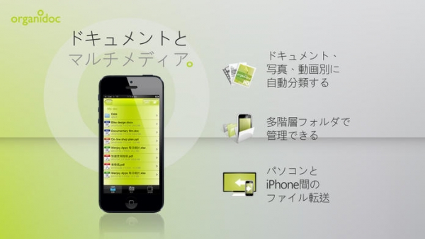 「携帯USBメモリ - OrganiDoc」のスクリーンショット 2枚目
