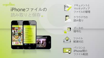 「携帯USBメモリ - OrganiDoc」のスクリーンショット 1枚目