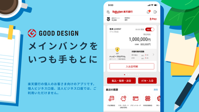 「楽天銀行」のスクリーンショット 1枚目