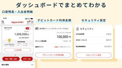 「楽天銀行」のスクリーンショット 3枚目
