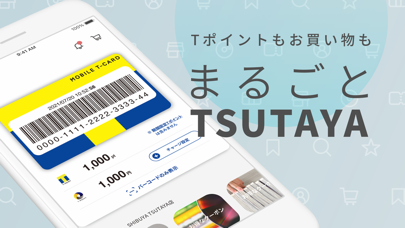 「TSUTAYAアプリ」のスクリーンショット 1枚目