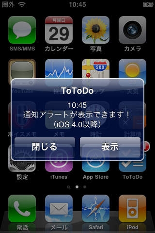 「ToToDo」のスクリーンショット 3枚目