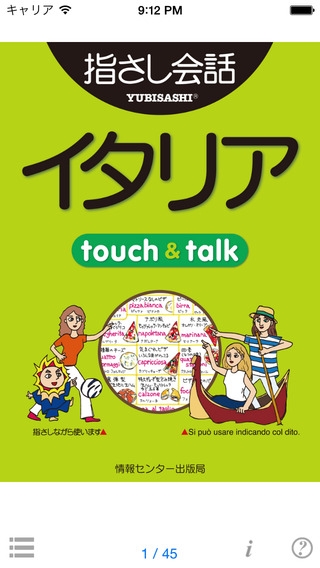「指さし会話イタリア　touch＆talk　【personal version】」のスクリーンショット 1枚目