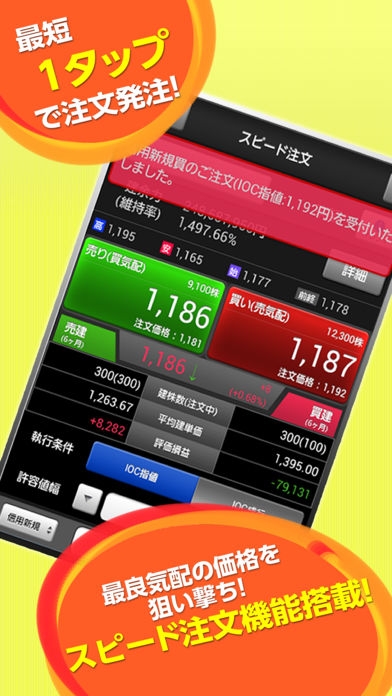 「HYPER 株アプリ-株価・投資情報 SBI証券の取引アプリ」のスクリーンショット 1枚目
