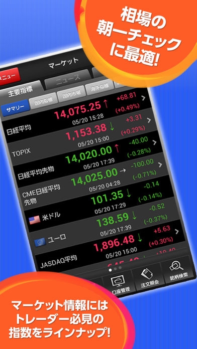 「HYPER 株アプリ-株価・投資情報 SBI証券の取引アプリ」のスクリーンショット 2枚目