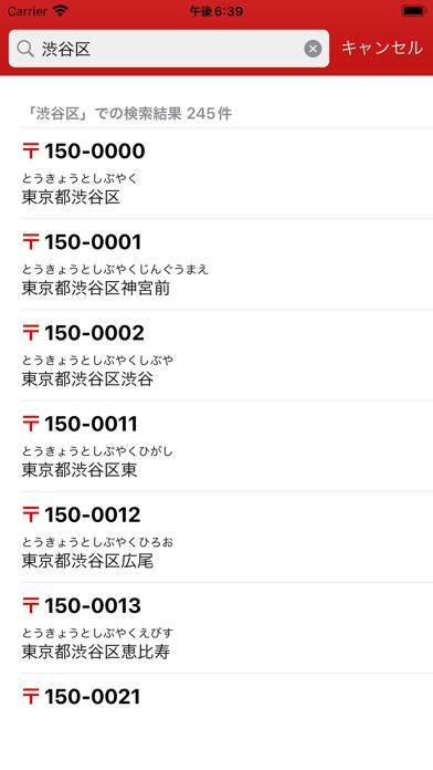 【すぐわかる！】『郵便番号検索〒』 Appliv