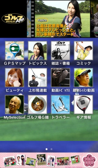 「ゴルフダイジェスト・アプリ」のスクリーンショット 1枚目