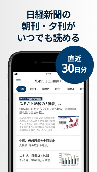 「日本経済新聞 電子版」のスクリーンショット 2枚目