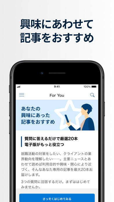 「日本経済新聞 電子版」のスクリーンショット 3枚目