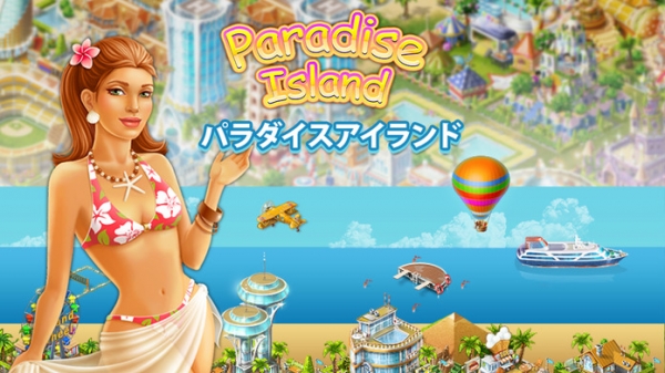 「Paradise Island: Exotic」のスクリーンショット 1枚目