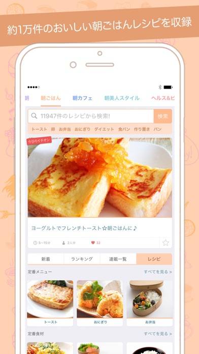 「朝時間.jp -朝ごはんレシピや朝のニュースを毎日お届け！」のスクリーンショット 2枚目