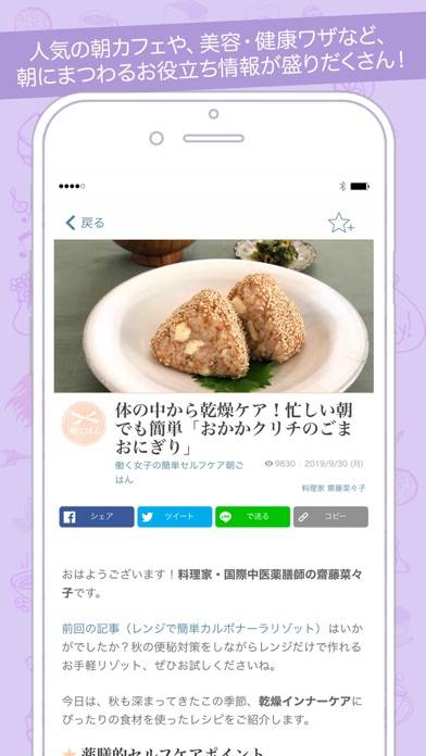 「朝時間.jp -朝ごはんレシピや朝のニュースを毎日お届け！」のスクリーンショット 3枚目