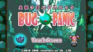 「虫姫さま BUG PANIC」のスクリーンショット 1枚目