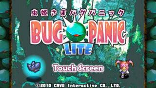 「虫姫さま BUG PANIC LITE」のスクリーンショット 1枚目