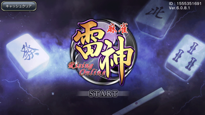 「麻雀 雷神 -Rising-」のスクリーンショット 2枚目