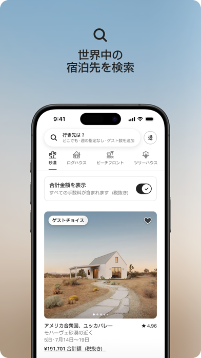 「Airbnb」のスクリーンショット 2枚目