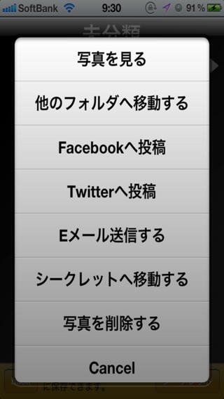 静音シャッターカメラのスクリーンショット 4枚目 Iphoneアプリ Appliv