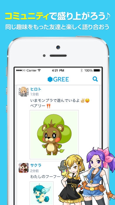 「GREE (グリー)」のスクリーンショット 2枚目
