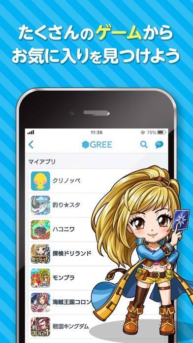 「GREE (グリー)」のスクリーンショット 1枚目