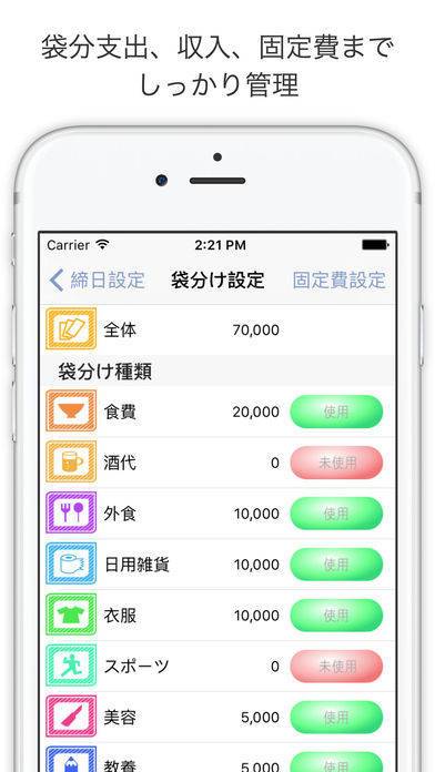 袋分家計簿 Pro シンプル 簡単管理で効果はバツグン のスクリーンショット 3枚目 Iphoneアプリ Appliv