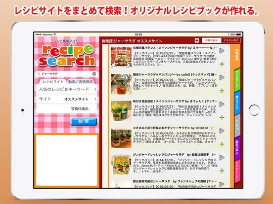 「レシピサーチ」のスクリーンショット 1枚目